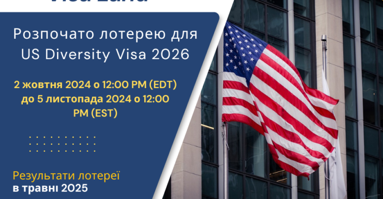 подача документів на грін карту для українців